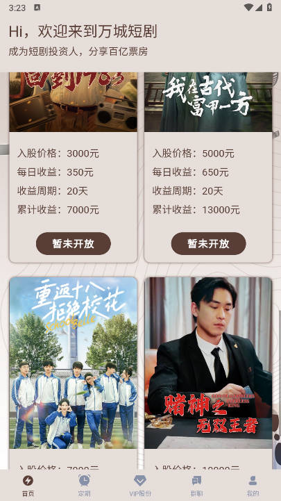 万城短剧app正版v2.2.85(3)