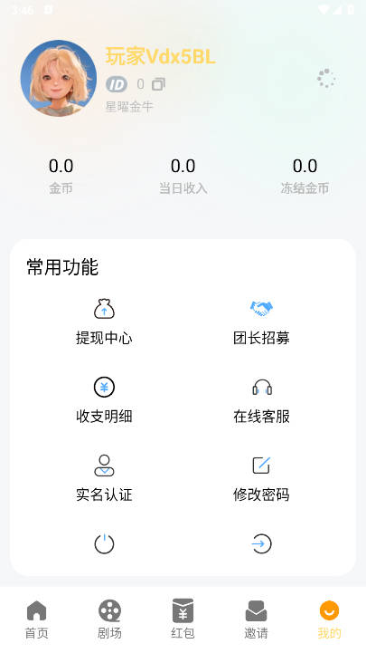 星曜金牛软件最新版v1.5(4)
