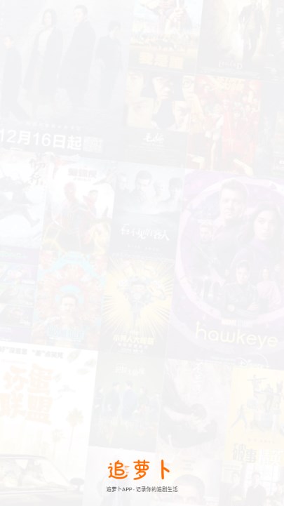 追萝卜追剧APPv1.3.2(3)