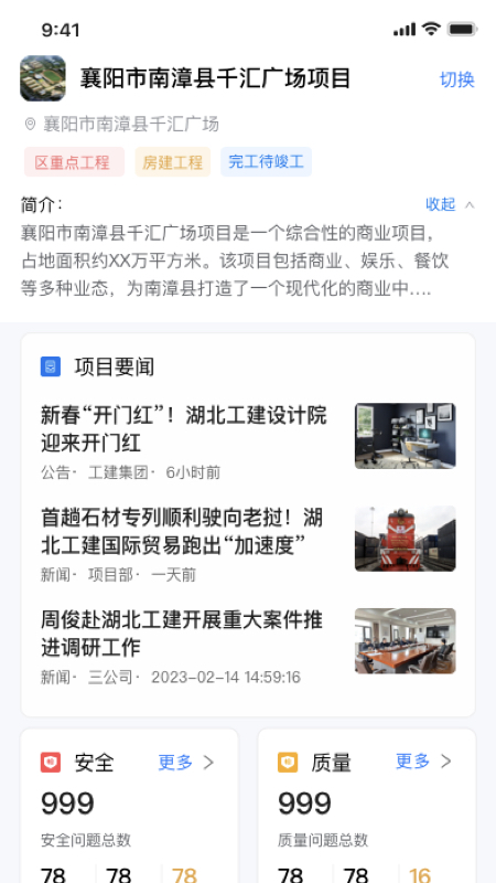 联投云枢建管云app最新版v1.4.8(4)