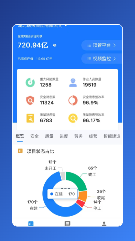 联投云枢建管云app最新版v1.4.8(3)