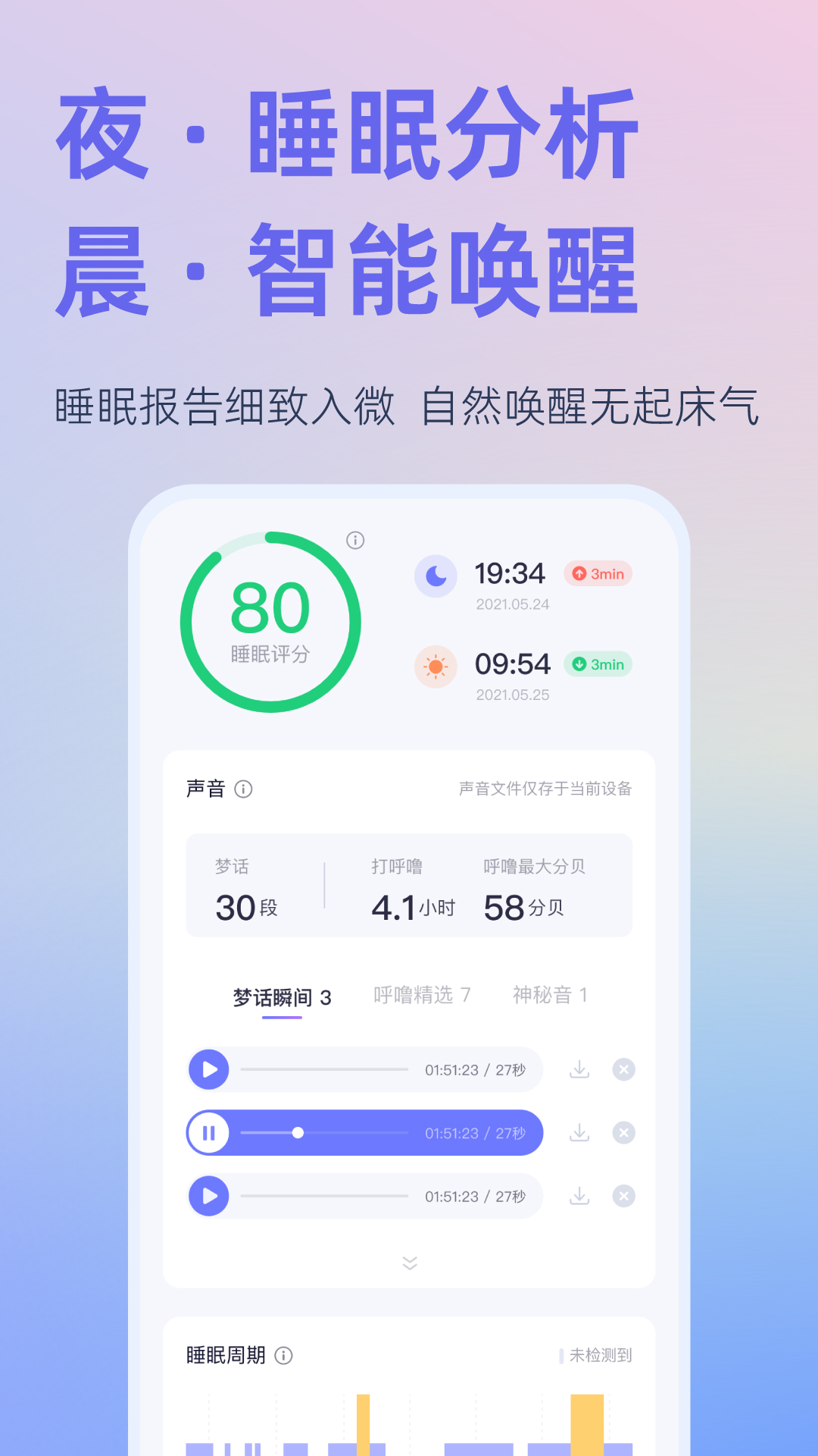 小睡眠最新2025v6.9.5(2)