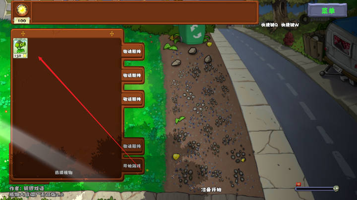 植物大战僵尸无双版手机版v2.0(1)