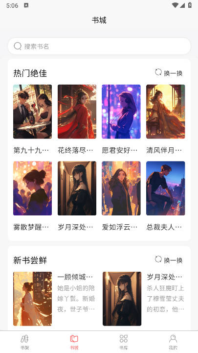 风阅小说app最新版(2)