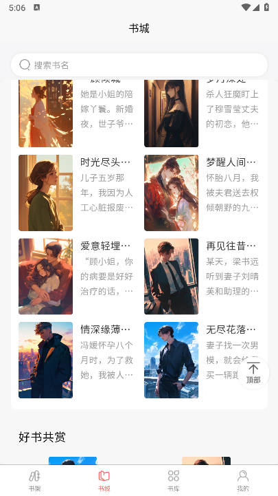 风阅小说app最新版(3)