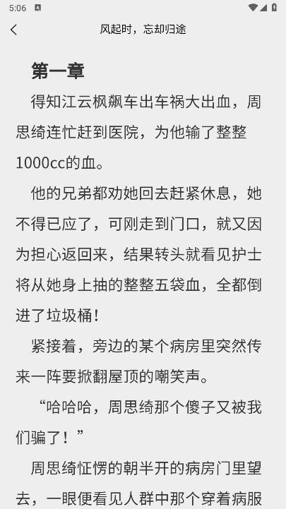 风阅小说app最新版(4)