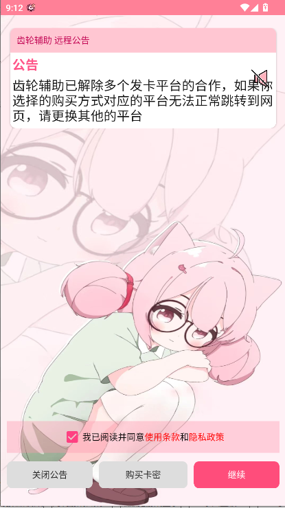 齿轮辅助下载正版软件2026最新v13.17.0(1)
