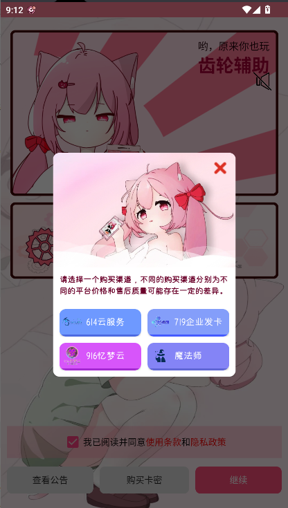 齿轮辅助下载正版软件2026最新v13.17.0(3)