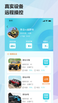 机战联盟5G远程控制app最新版v1.0.2(3)
