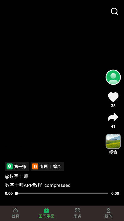 数字十师app安卓正式版v40.00.13(3)