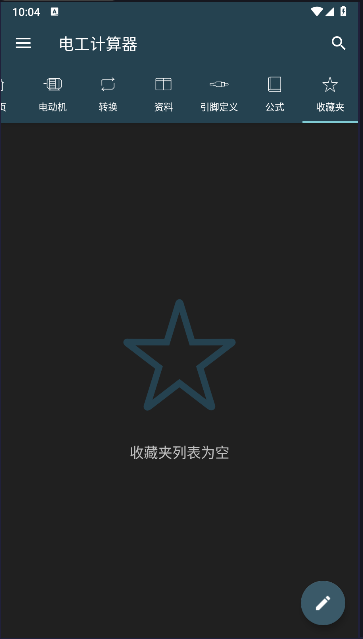 华为电工计算器app最新版本2026v10.4.0(3)