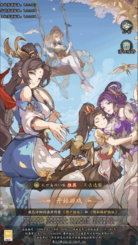 纯爱三国游戏最新版本v1.0.0(1)