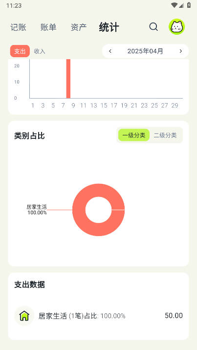 乖猫记账app安卓版v2.0.8(4)