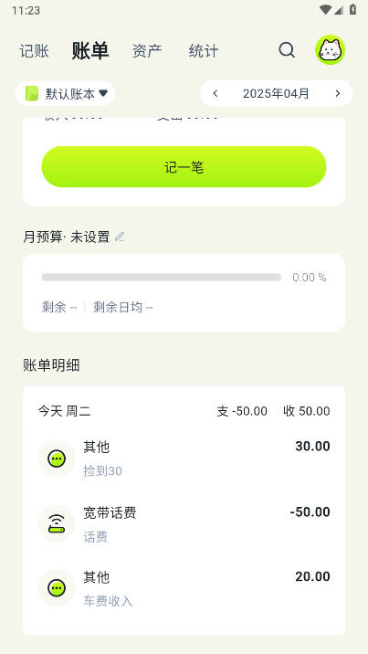 乖猫记账app安卓版v2.0.8(2)