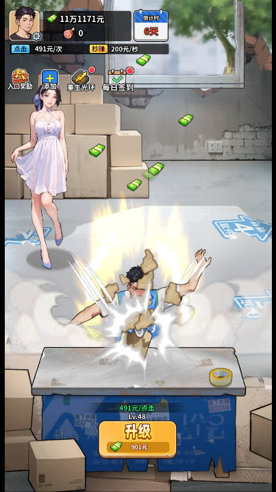 重生致富攻略内置菜单免广告版v1.0.0(4)