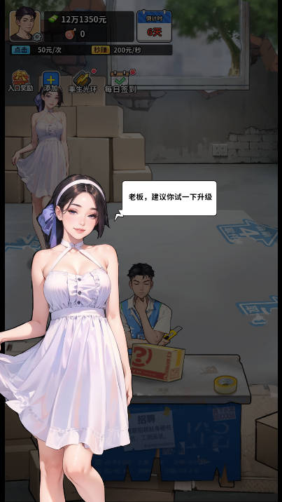 重生致富攻略内置菜单免广告版v1.0.0(3)