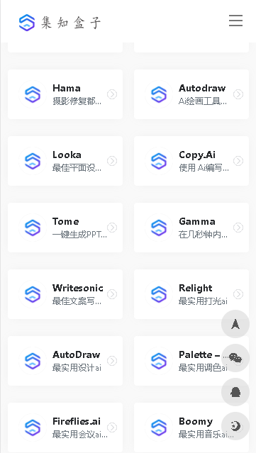 集知盒子手机客户端v2.0.0(3)