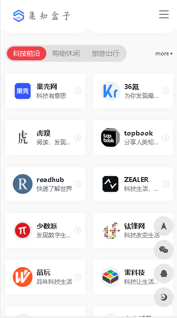 集知盒子手机客户端v2.0.0(1)