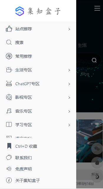 集知盒子手机客户端v2.0.0(2)