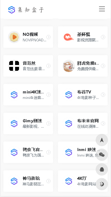 集知盒子手机客户端v2.0.0(4)