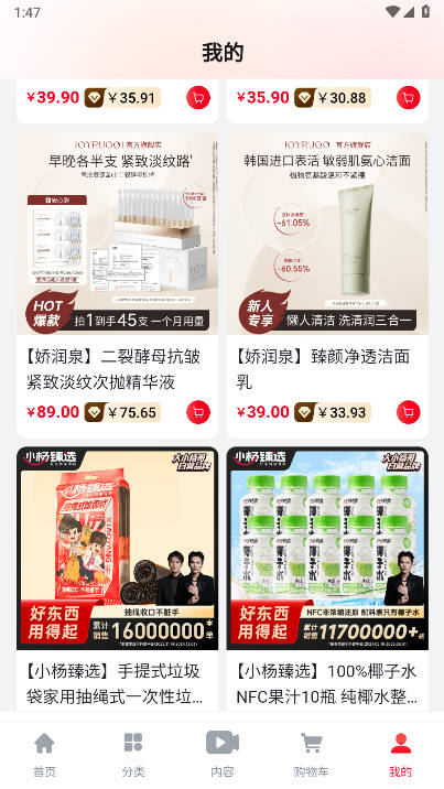三只羊小杨臻选团购平台APPv1.2.6(2)