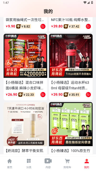 三只羊小杨臻选团购平台APPv1.2.6(3)
