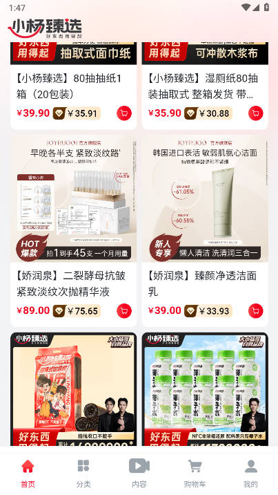 三只羊小杨臻选团购平台APPv1.2.6(4)