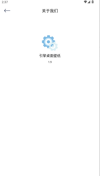 引擎桌面壁纸APP2026最新版本v1.9(1)