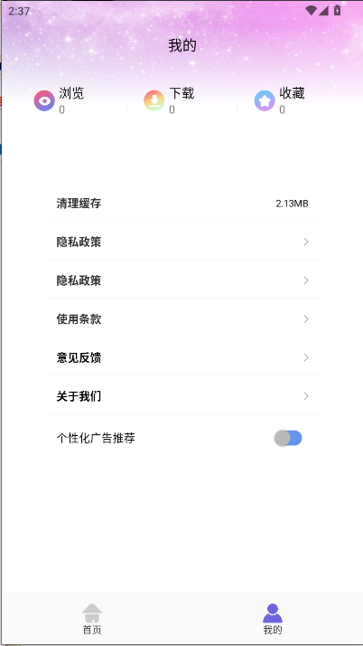 引擎桌面壁纸APP2026最新版本v1.9(2)