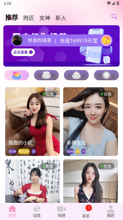 咪鸽交友平台正版v1.4.8(2)
