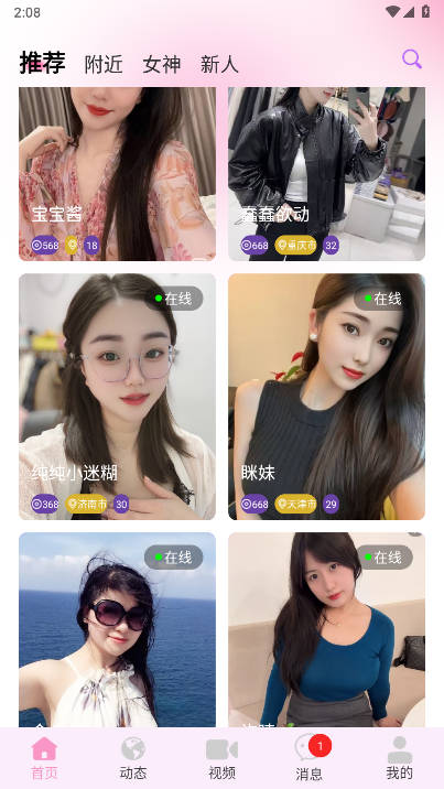 咪鸽交友平台正版v1.4.8(4)