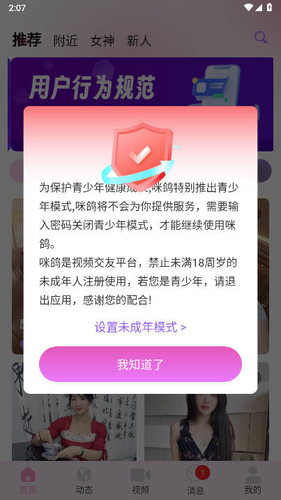 咪鸽交友平台正版v1.4.8(1)