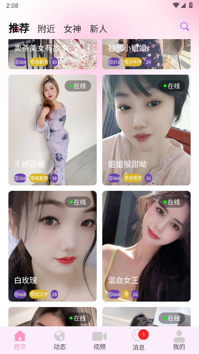 咪鸽交友平台正版v1.4.8(3)