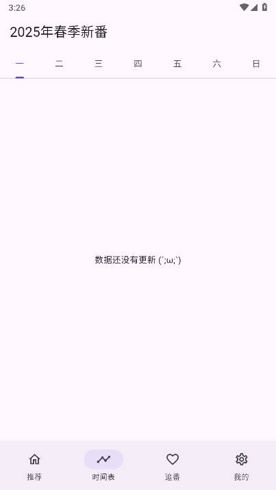 一个动漫追番软件最新版v1.3.8(1)