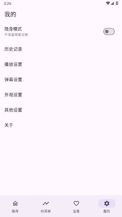 一个动漫追番软件最新版v1.3.8(3)