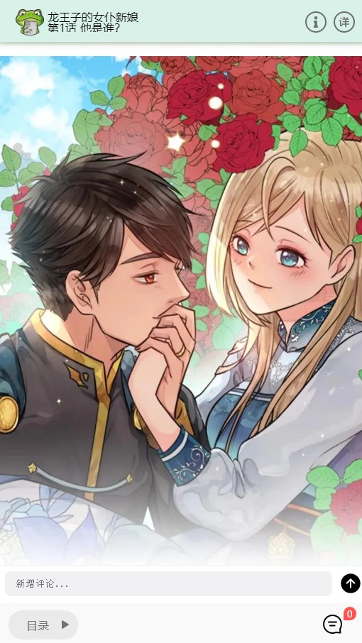 漫蛙漫画app下载官方免费v1.6.3(2)