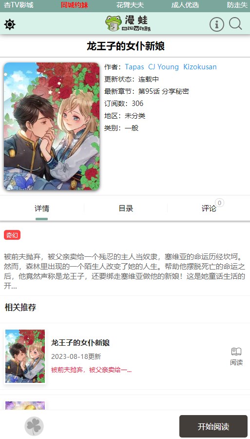 漫蛙漫画app下载官方免费v1.6.3(3)