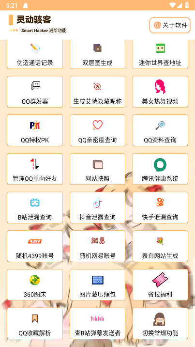 灵动骇客app免费版v1.9.2(3)