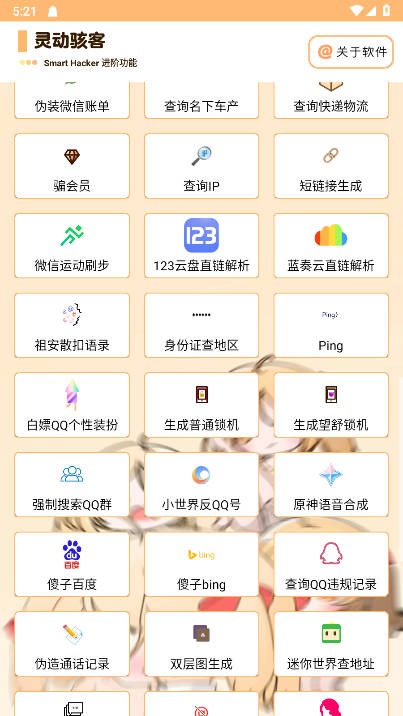 灵动骇客app免费版v1.9.2(2)