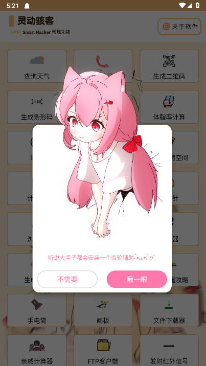 灵动骇客app免费版v1.9.2(4)