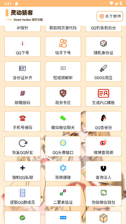 灵动骇客app免费版v1.9.2(1)