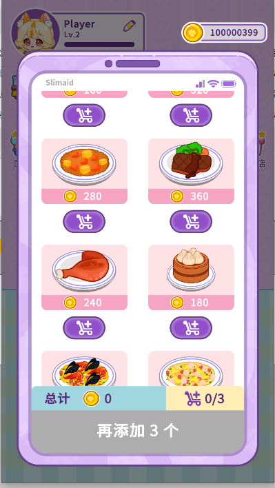 史莱姆拉面达人游戏无限金币版v1.0.6(4)