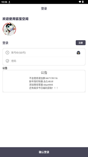 狐宝空间v2.0正版v1.0(2)