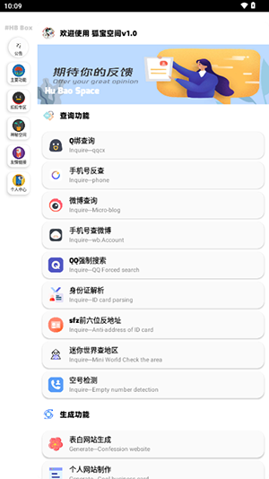 狐宝空间v2.0正版v1.0(1)