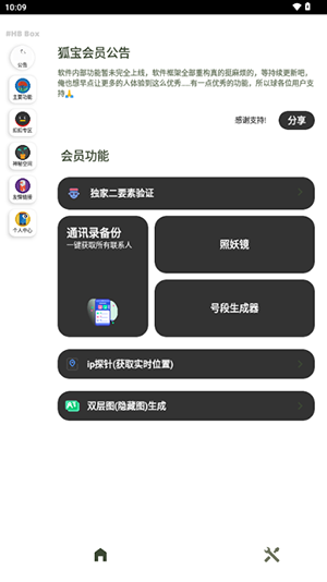 狐宝空间v2.0正版v1.0(3)
