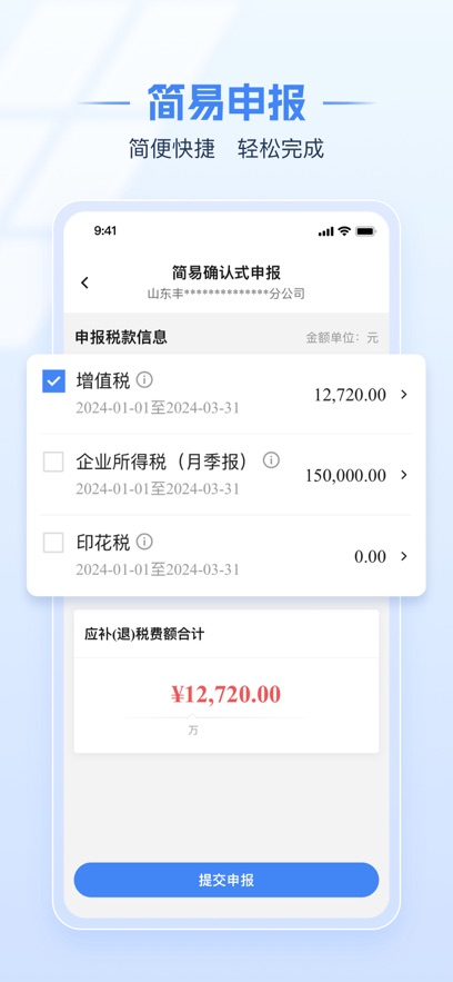 电子税务局app下载最新版安装v1.2.6(2)