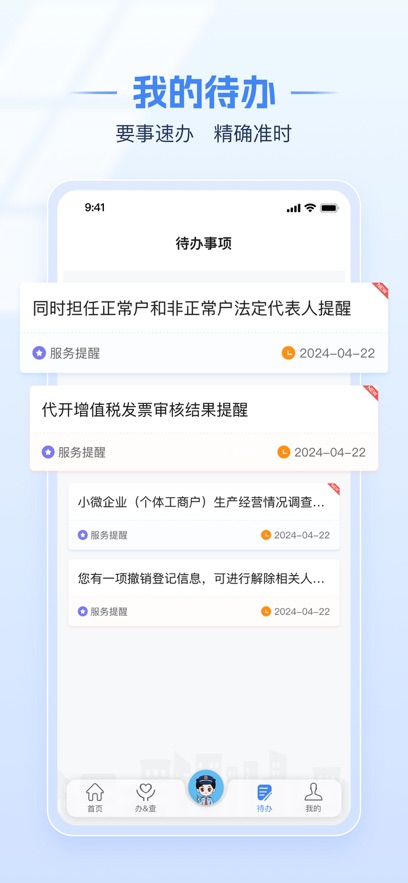 电子税务局app下载最新版安装v1.2.6(1)