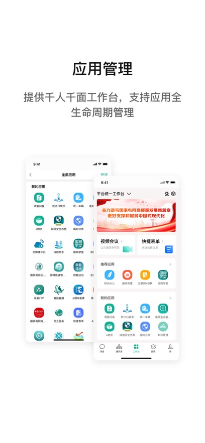 i国网app官方免费下载手机版安装v3.1.30002(4)