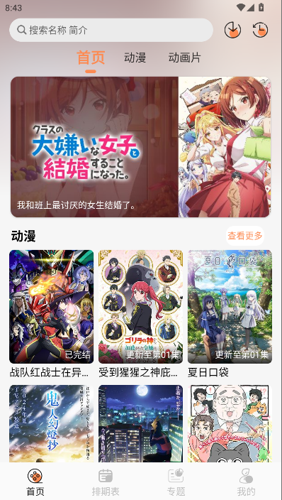 小埋动漫中文版APPv1.0.1(4)