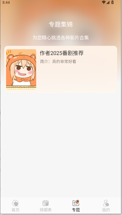 小埋动漫中文版APPv1.0.1(2)